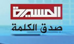 قناة المسيرة تكشف وصول المفاوضات الى طريق مسدود .. تفاصيل
